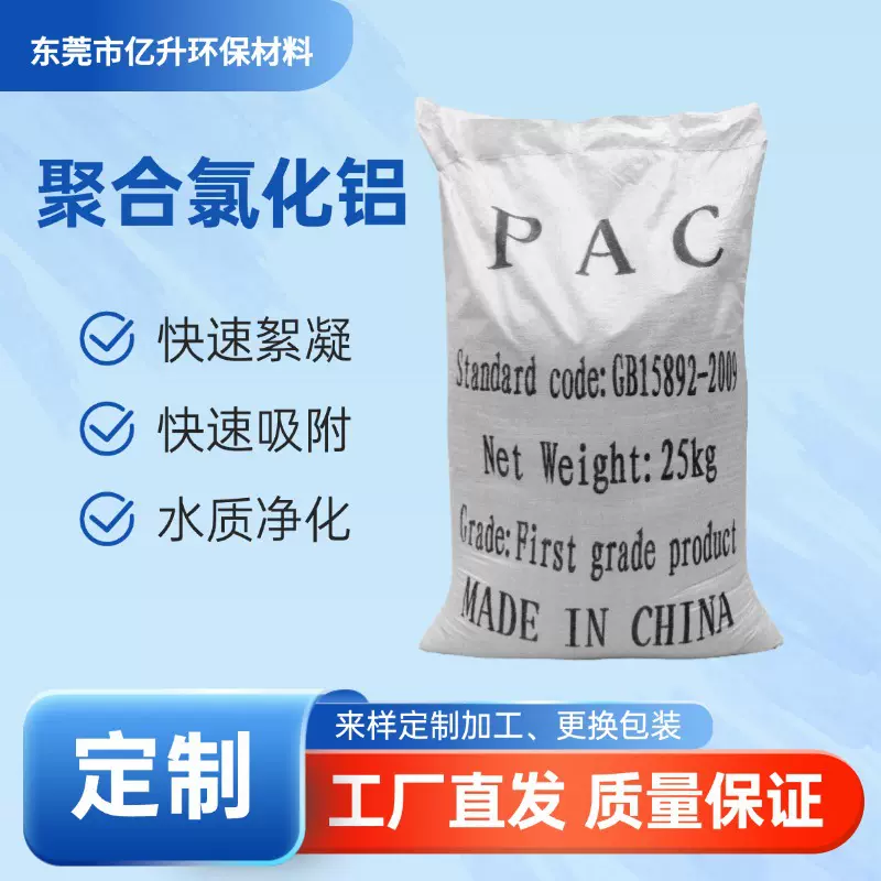 聚合氯化铝液体金属印染废水处理高效净水絮凝剂PAC30%含量现货