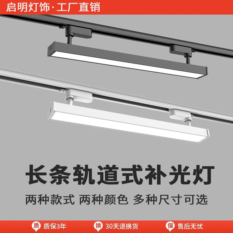 Adjustable Long Track Light Led Astigmatism Live Broadcast Room Supplementary Light Commercial Clothing Store Supermarket Rail Type Strip
