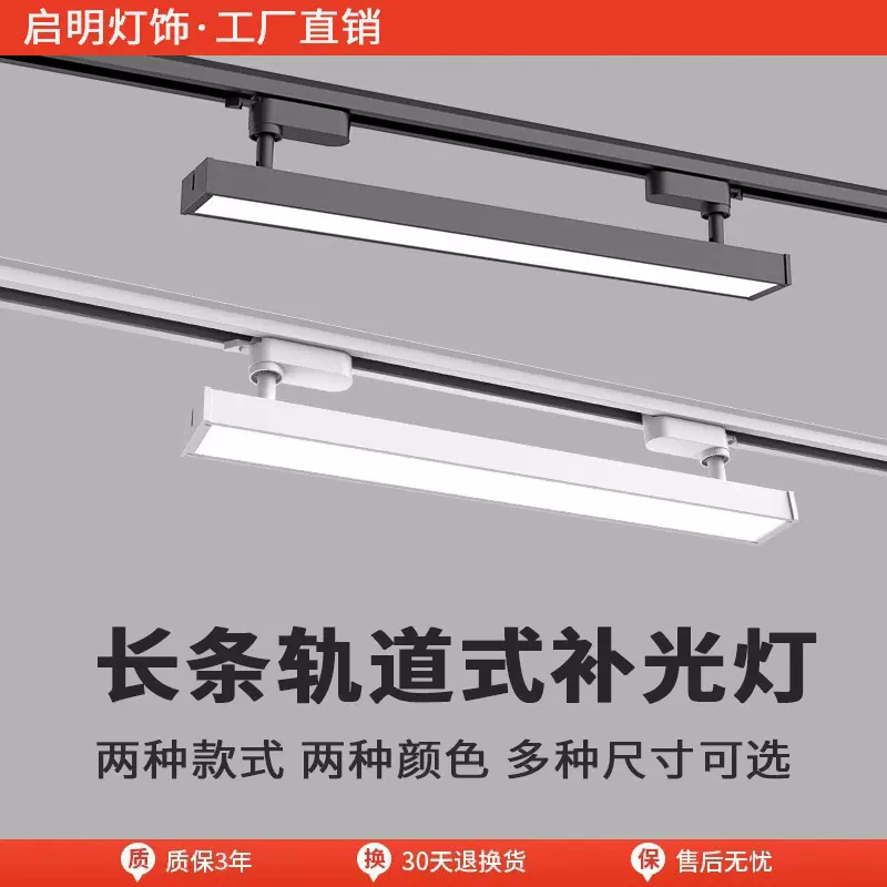 可调节长条轨道灯led散光直播间补光商用服装店铺超市导轨式条形