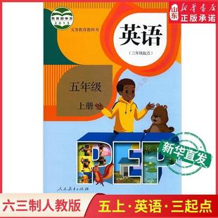 Xinhua Bookstore's Brand New Genuine Primary School Fifth Grade English Book People's Education Edition Textbook Primary School Textbook People's Education Edition