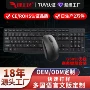 外设无线办公台式键鼠