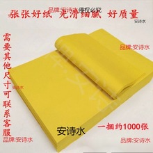 30*40厘米1000张大张黄表纸黄裱纸竹浆纸黄纸烧纸清明烧七十月一