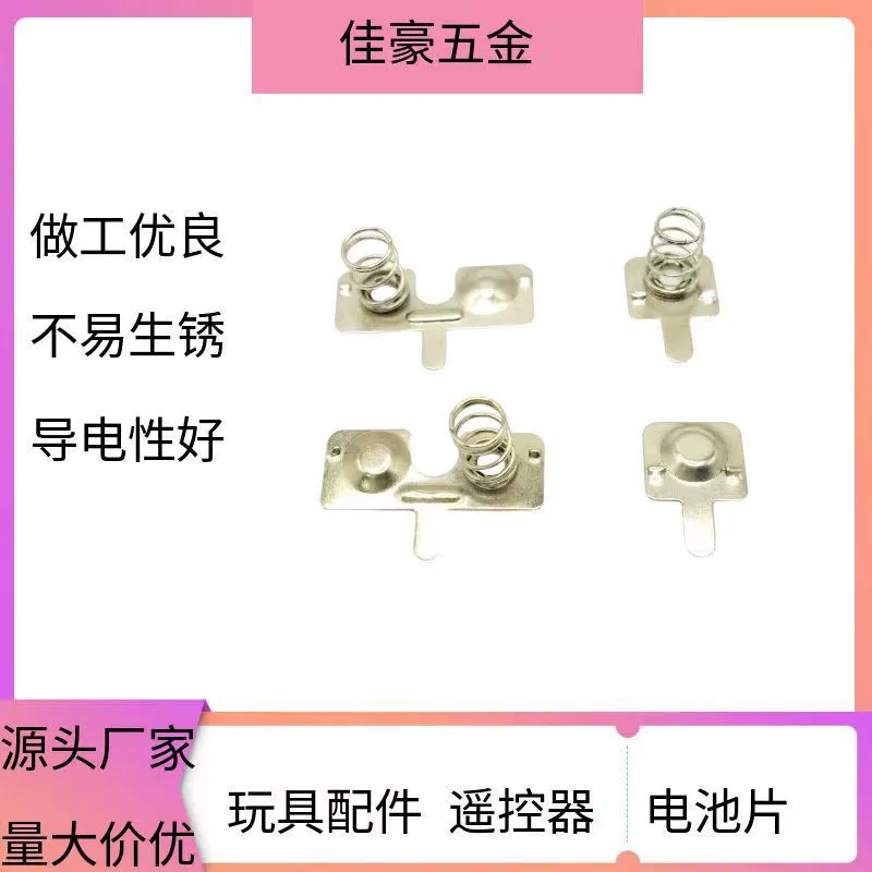 Прямые поставки с завода: пружинные выводы для батареек №7, для игрушек, пультов ДУ, из жести и холоднокатаной стали.