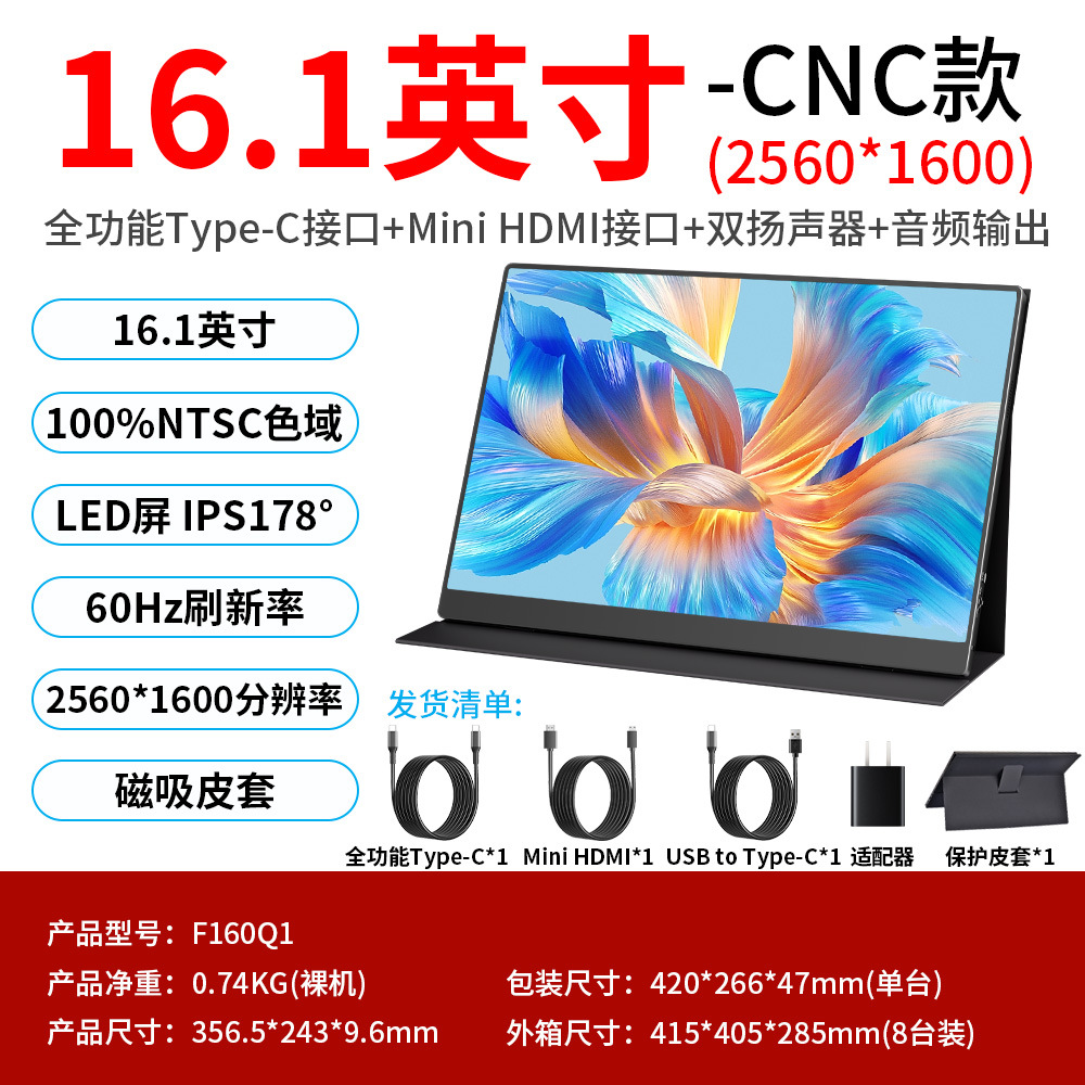 16.1inch 2560*1600-60hz 브래킷 모델 F160Q1