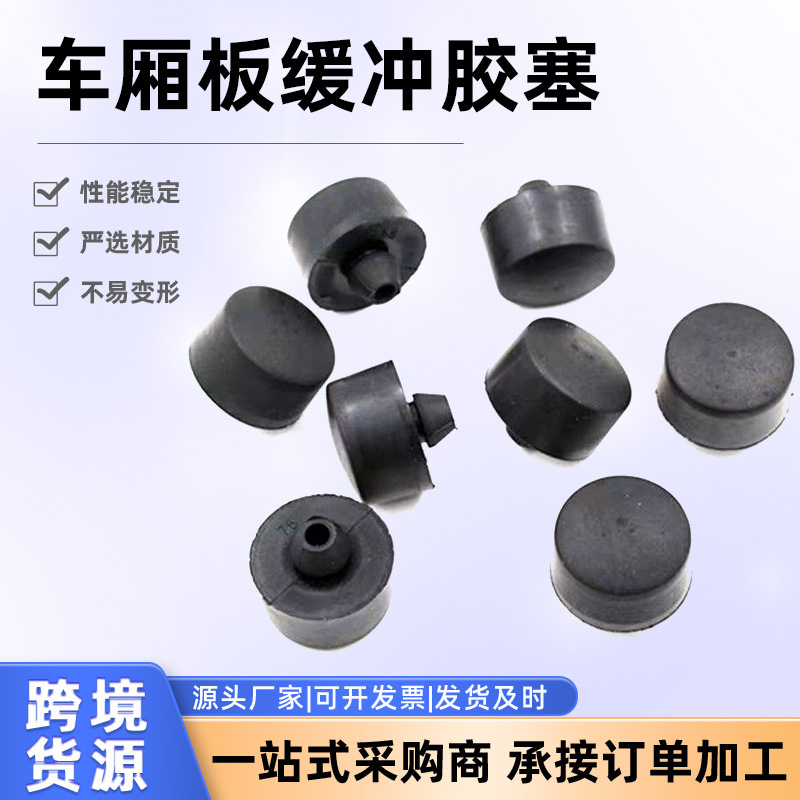 Cross-Border Applicable Wuling Rongguang Light Truck Cargo Bed Buffer Rubber Piling, Cargo Bed Anti-Collision and Shock-Absorbing Rubber Pad Accessories