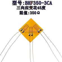 三向应变花 BF/BHF350-3CA 45°夹角丝栅高精度箔式电阻片应变计