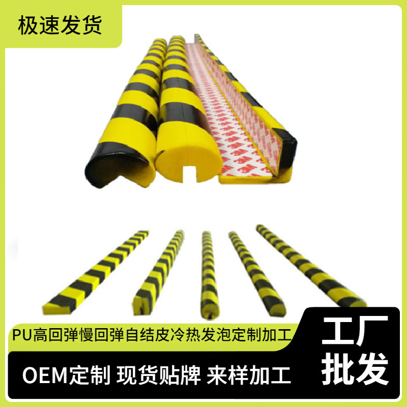 厂家现货批发防撞护角黄黑PU发泡海绵条PU条警示 聚氨酯当天可发