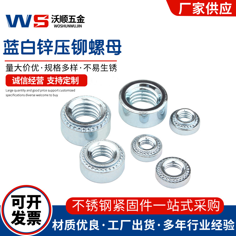碳钢蓝白锌S压铆螺母钣金螺母压板螺母M2-M12按包出售特价包邮