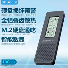 硕乐M2 固态屏显硬盘盒NVME协议转TYPE-C智能带屏移动硬盘盒