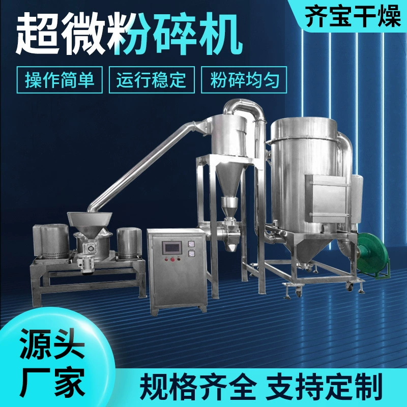 Обезвоженные овощи ультра-микро измельчитель для пищевых продуктов