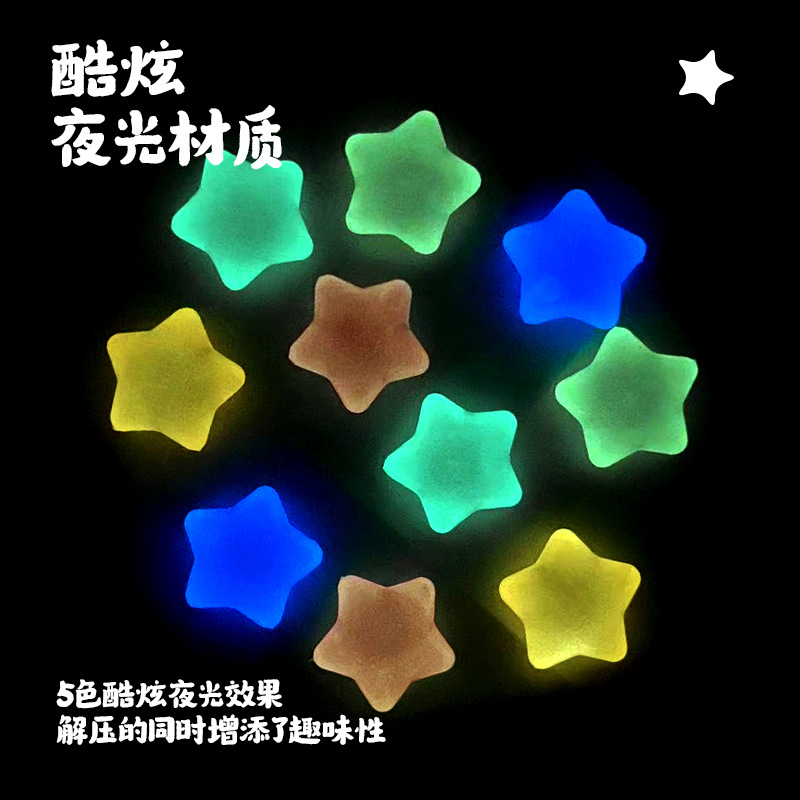 供应解压玩具麦芽糖夜光小星星捏捏乐填充糖浆五角星发泄球
