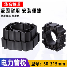 電力管枕110排管固定支撐管架通信電力電纜塑料排卡管夾埋地管托