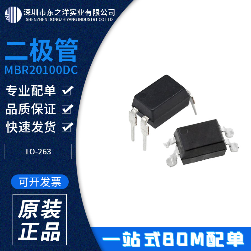 全新现货MBR20100DC 肖特基二极管 TO-263  强茂PANJIT 原装正品