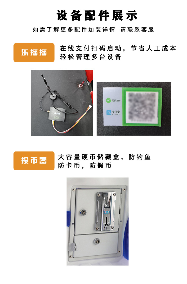广场车 投币扫码