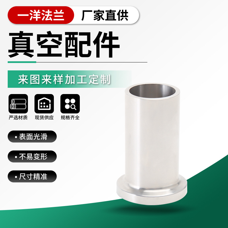 304不锈钢真空配件法兰快装卡盘卡扣式卡箍式五金转接头焊接式
