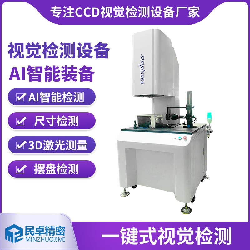 Dongguan Vision One-Touch Contour Projection Two-Dimensional Optical Imaging Instrument One-Touch Fast Flash Measurement Splicing Measuring Instrument