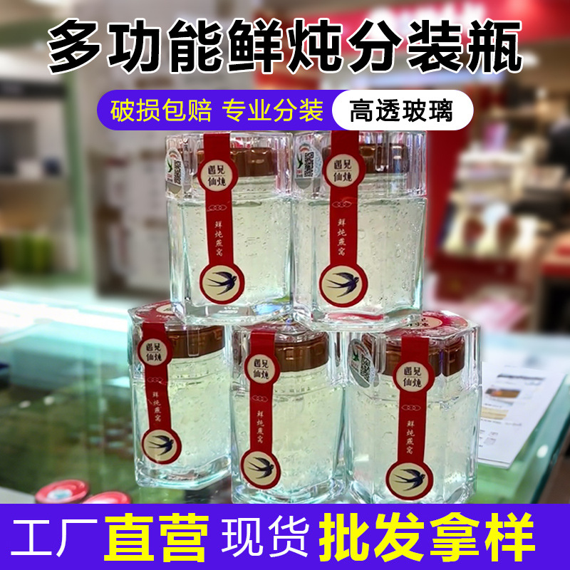 厂家批发燕窝分装瓶六棱玻璃瓶带盖礼品瓶燕窝蜂蜜瓶鲜炖瓶食品级