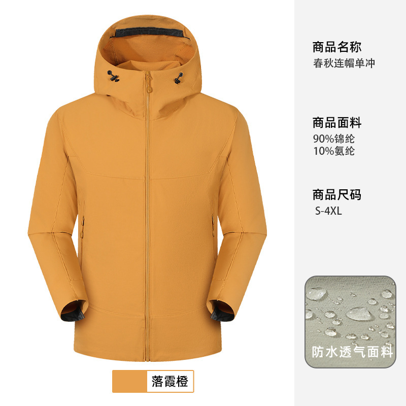 连帽单冲定制印字印logo防风防水企业团建宣传工作服外套现货批发|undefined