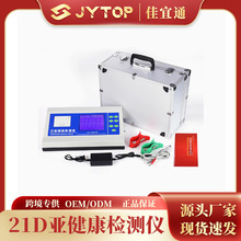 21D亚健康检测仪健康管理系统细胞器官分析仪一体机拓客会销引流