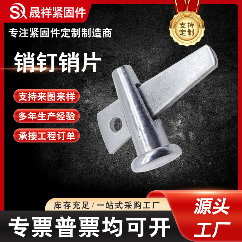 铝模板销钉销片铝模板销钉销片建筑配件销钉三角销片空心销钉销片