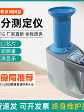 高精度水分仪粮食水分测定仪玉米小麦稻谷测水高粱容重水份测量仪