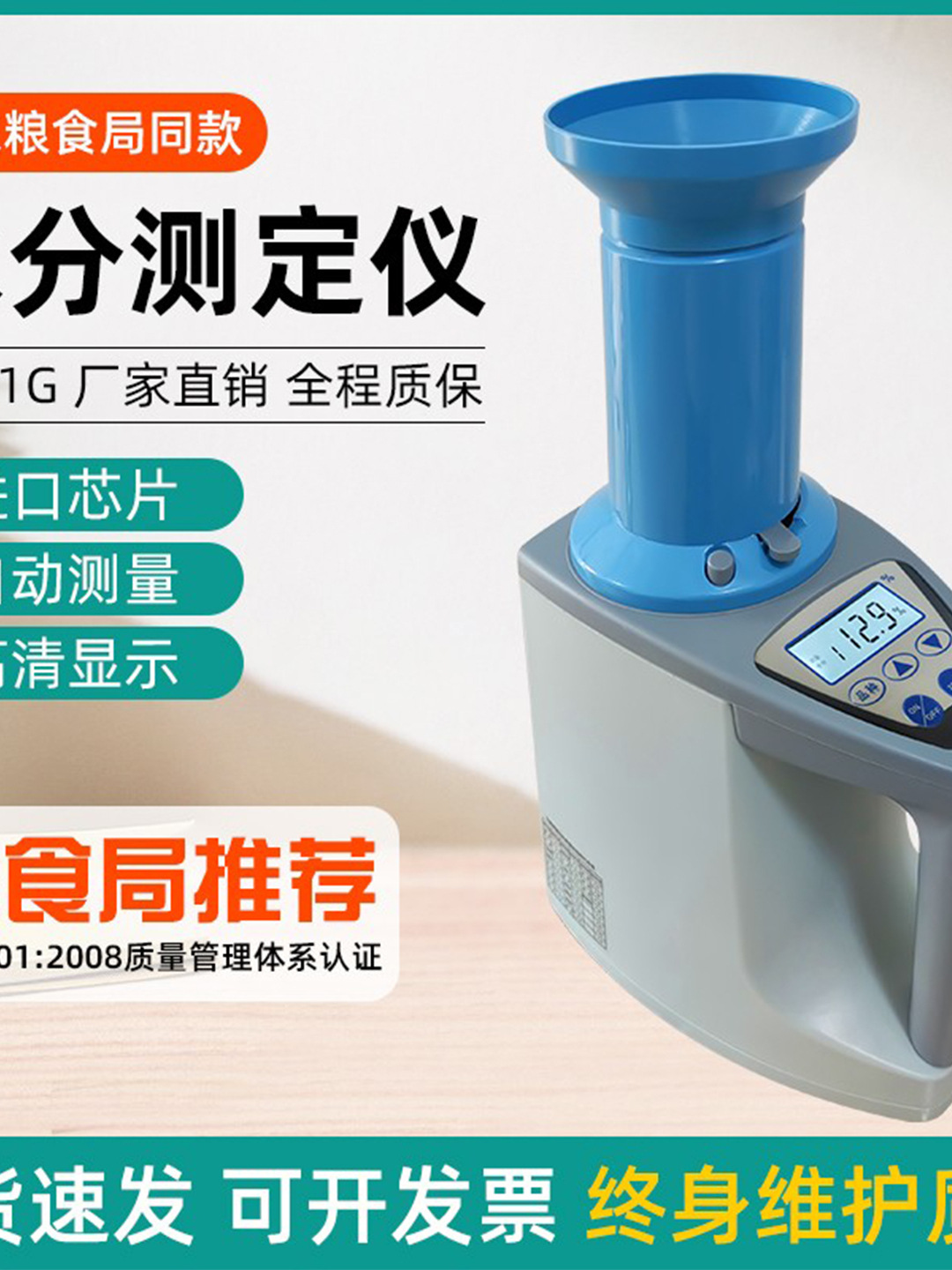 高精度水分仪粮食水分测定仪玉米小麦稻谷测水高粱容重水份测量仪