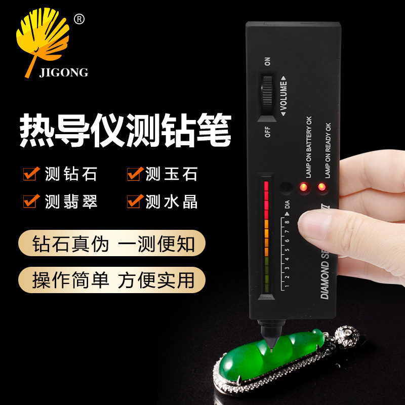 热导仪测钻笔 检测鉴别钻石玉石翡翠水晶真伪工具 便携硬度鉴别仪