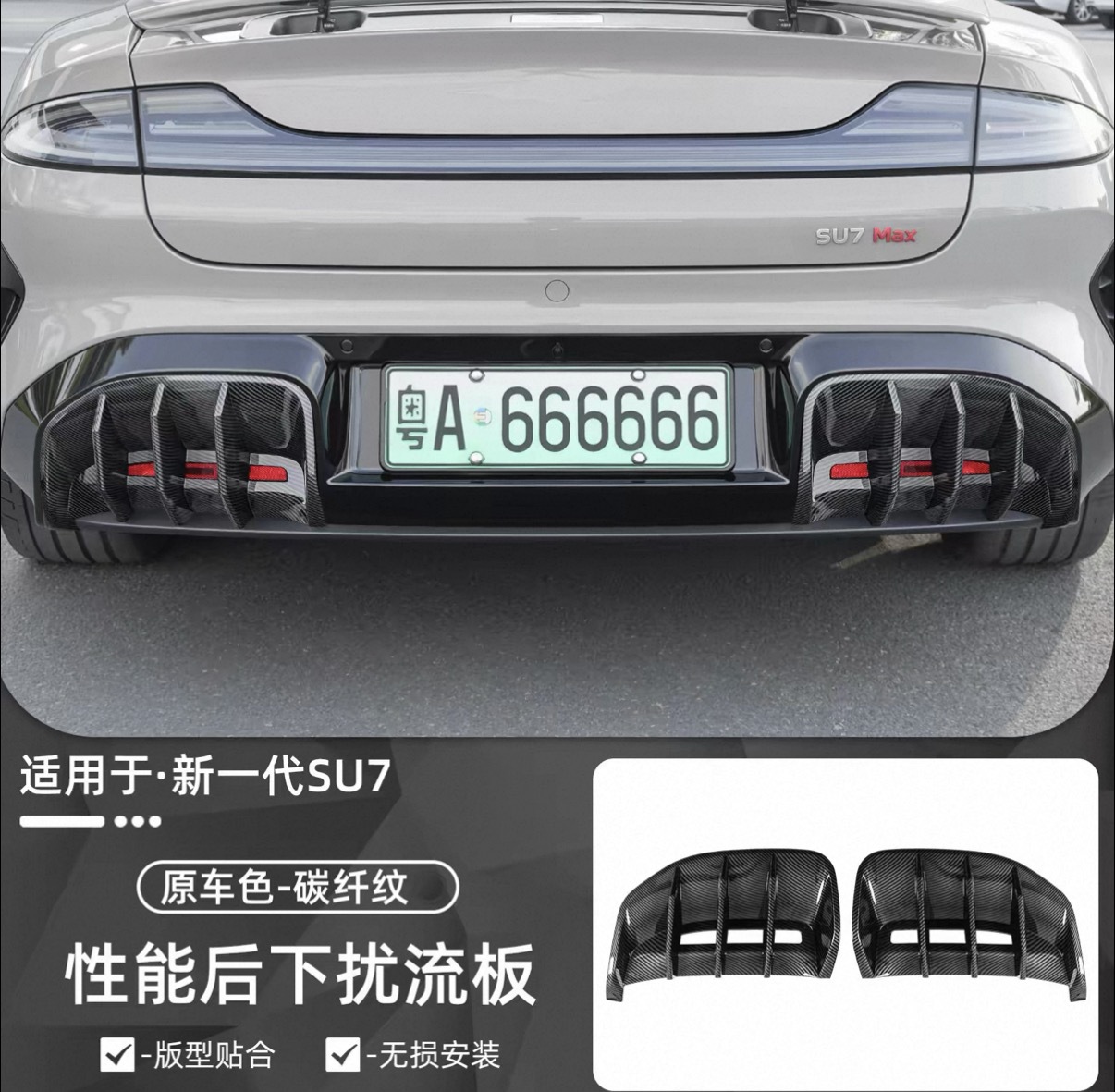 Suitable for Xiaomi YU7/New SU7 rear spoiler decorative frame rear fog modification protective cover exterior accessories