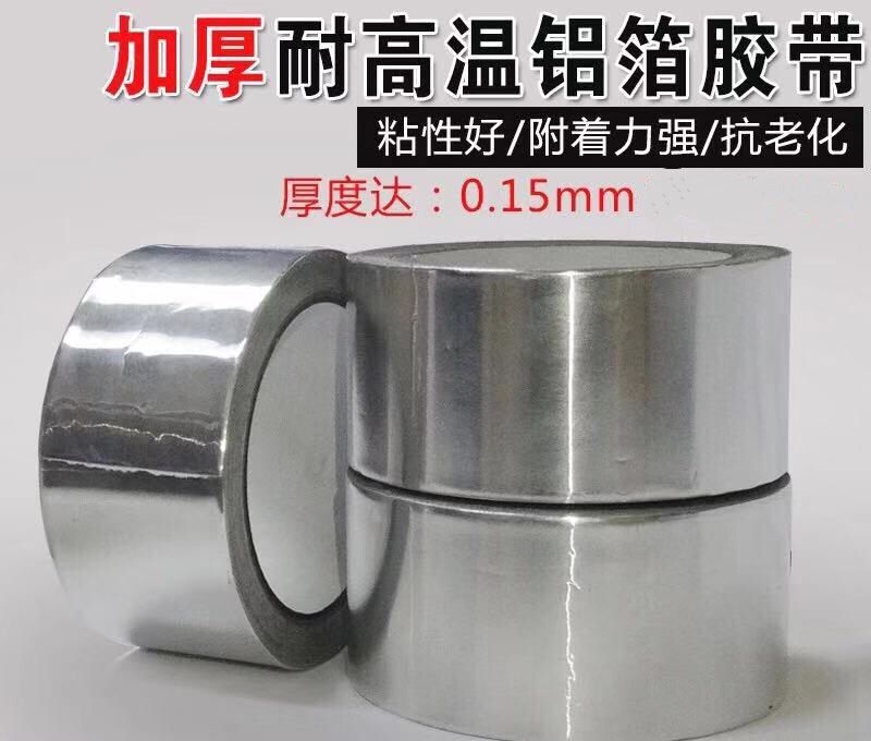 卸売り防水防火アルミ箔テープシールド補修自己接着錫箔ゴム耐高温断熱ダブルガイドアルミ箔テープ|undefined
