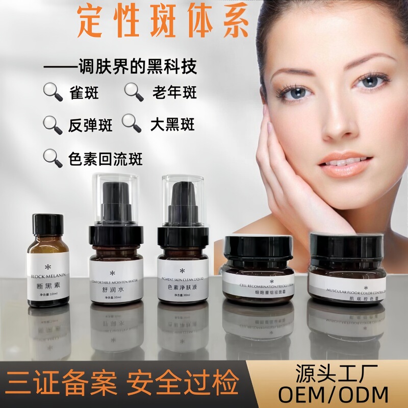 Metabolic Dark Spots, Freckles, Age Spots, Rebound Spots, No Awkward Period, Large Dark Spots, Pigment Reflux Spots, Post-Treatment Color Control