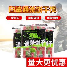 白鲨通杀饼干方块鱼饵抛竿饵料海杆爆炸钩翻板钩打窝鱼饵饼