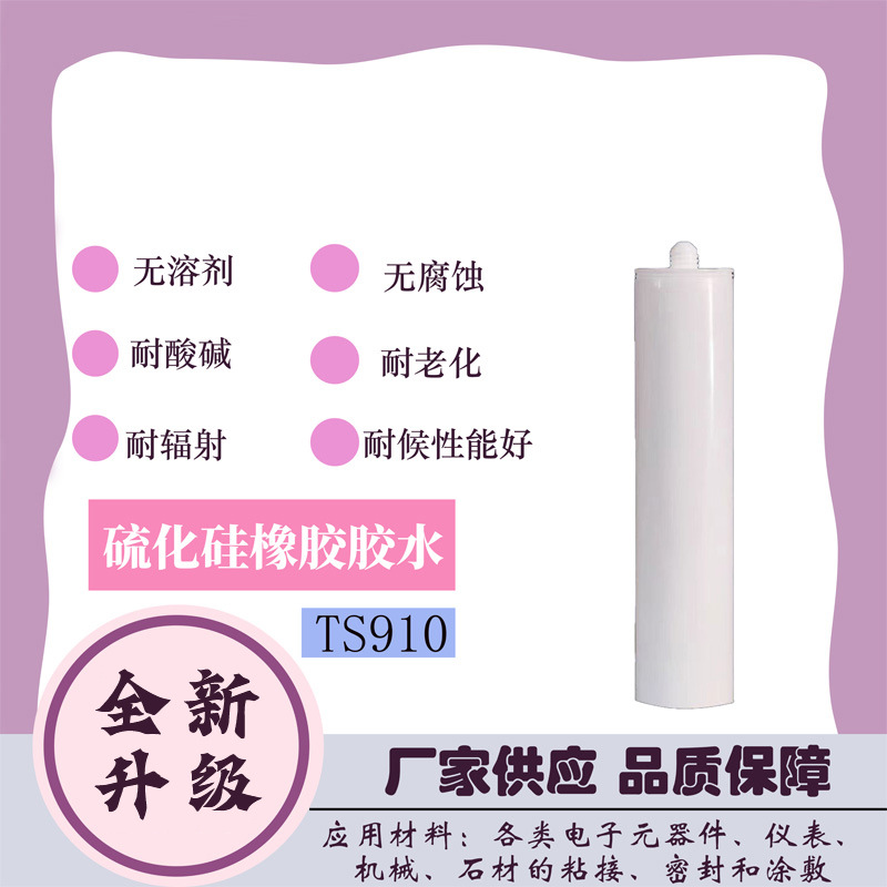 室温硫化硅橡胶胶水粘硅胶圈电子仪器件仪表机械LED灯泡密封涂覆