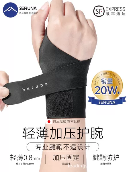 Japanese wrist guard tendon sheath special sprained wrist joint strain fixator men's and women's badminton tennis sports sheath