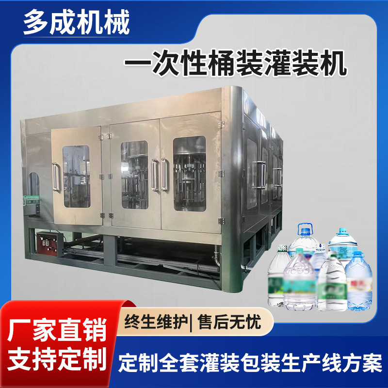 工厂直供一次性桶瓶装灌装包装生产设备全自动一次性桶装水