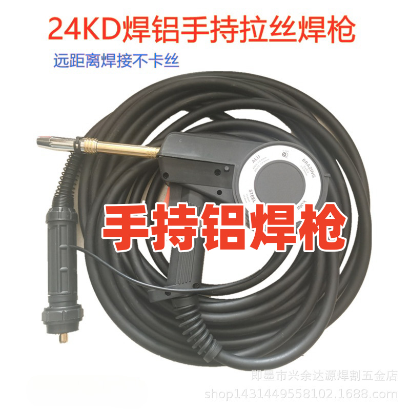 24KD焊枪 焊铝拉丝焊枪 便携式手持焊枪 铝焊枪远距离焊接不卡丝