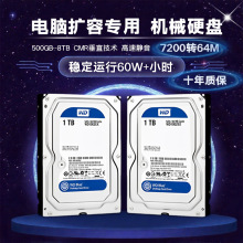 WD 西数高速机械硬盘500GB/1TB/2T/3T/4T/6T台式电脑监控sata硬盘