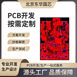 PCB电路板;PCBA方案板;控制模块