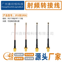 IPEX�DSMA�B�Ӿ�RF1.13��WIFI�쾀���L��4g5gģ�K���L��ipex178