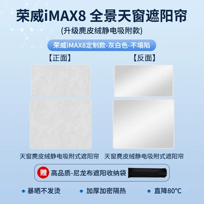 Sun shade electrostatic adsorption sunroof - roewe-imax8-electrostatic-adsorption-suede-beige