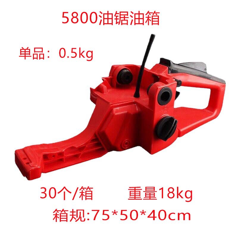 汽油锯园林机械配件汽油伐木锯通用塑料油箱52005800油锯油箱总成