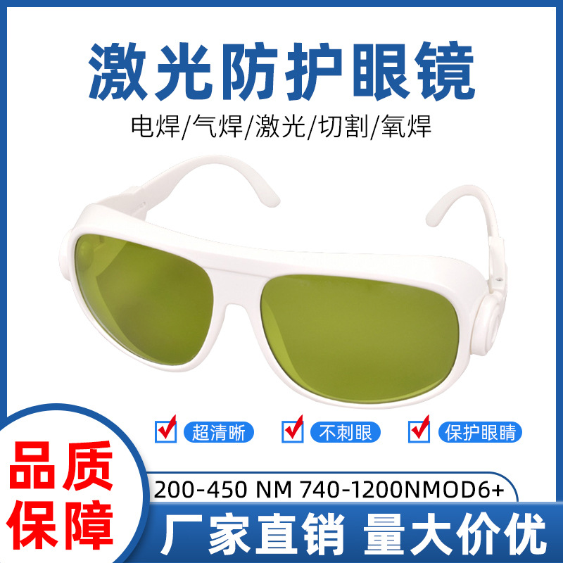 1064nn激光防护眼镜1070焊接镭射打标雕刻机远红外线护目镜镜片