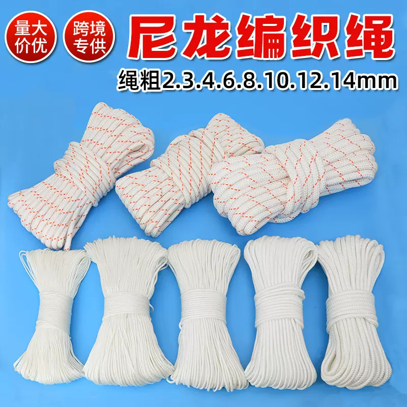 耐磨尼龙包芯绳捆绑粗细结实安全丙纶绳子白色货车拉绳帐篷编织绳