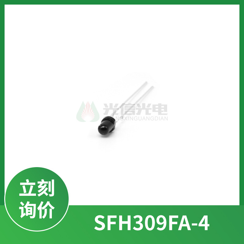 SFH309FA-4欧司朗OSRAM红外接收光电晶体光敏三极管波长900nm