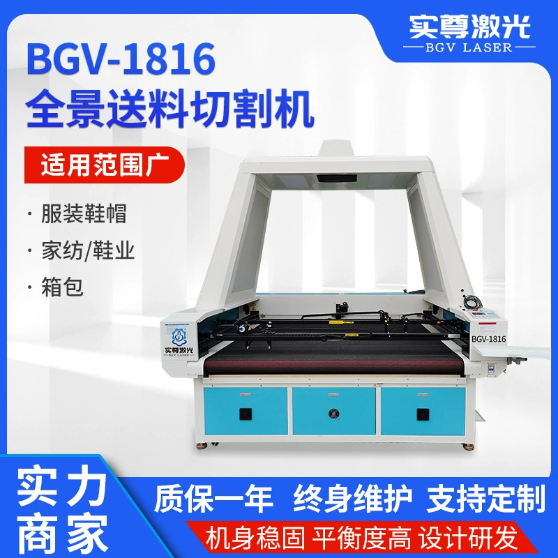 Панорамный лазерный станок с ЧПУ, автоматической подачей, большим рабочим полем, для резки и печати на тканях, нетканых материалах и одежде