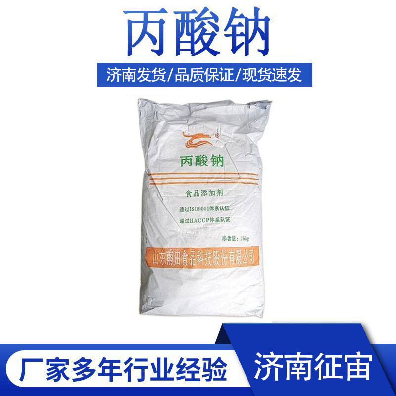 食品级丙酸钠雨田保鲜剂防腐剂防霉剂源头现货批发食品级丙酸钠