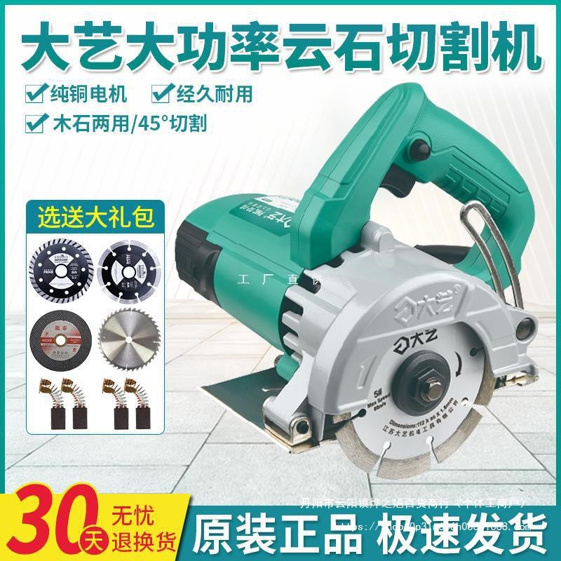 大艺大功率多功能云石机220V瓷砖切割机木材电锯开切割水电开槽机