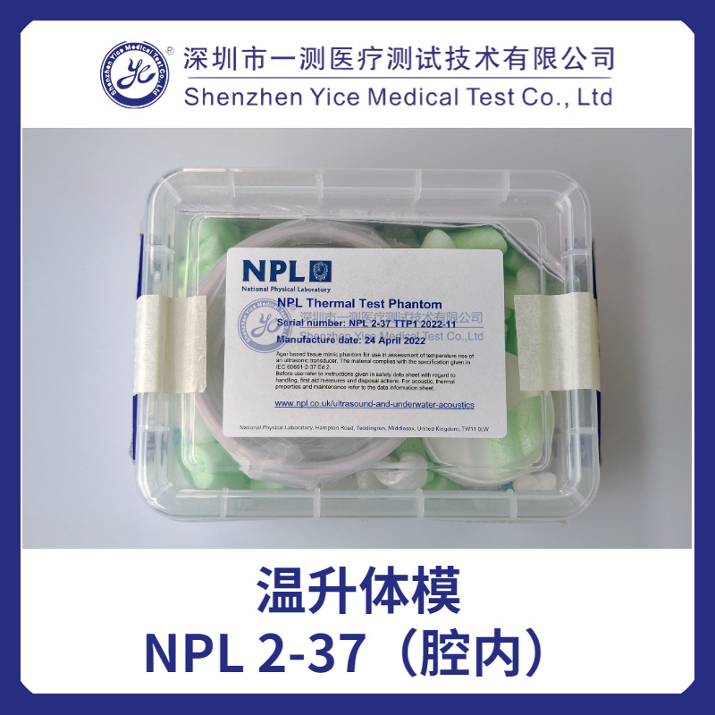 温升体模（腔内）NPL 2-37 超声换能器等表面温度试验