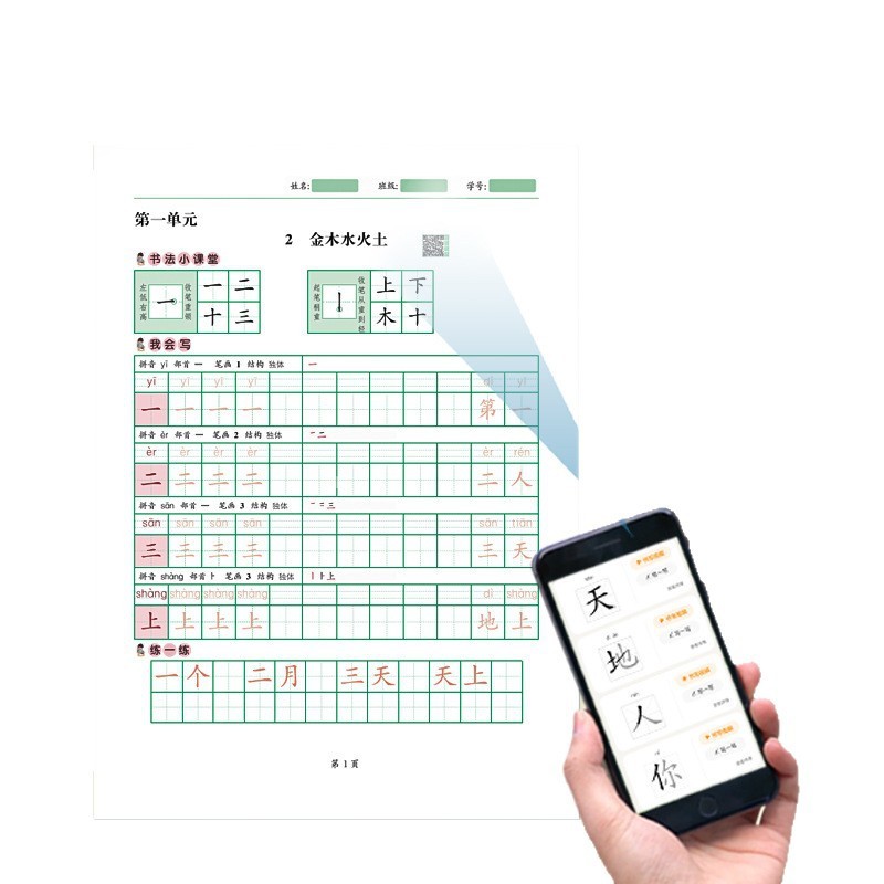 2025年秋季新版一类二类练字帖同步课本生字拼音部首笔画结构|undefined
