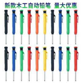 多功能木工自动铅笔工程定位自动记号笔户外划线标记笔可调节铅笔