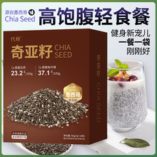 奇亚籽3g*20条自律健减身脂方便小包装奇亚籽代用茶